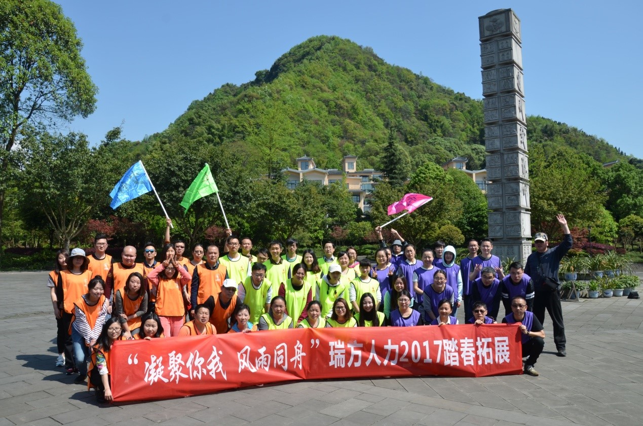 2017年瑞方踏春拓展訓練活動——“凝聚你我，風雨同舟” 第4張