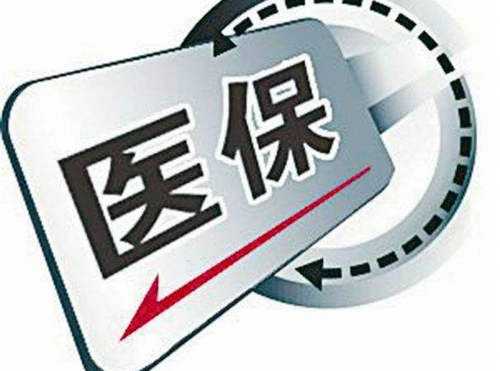 職工醫(yī)療保險(xiǎn)報(bào)銷多少？ 第1張