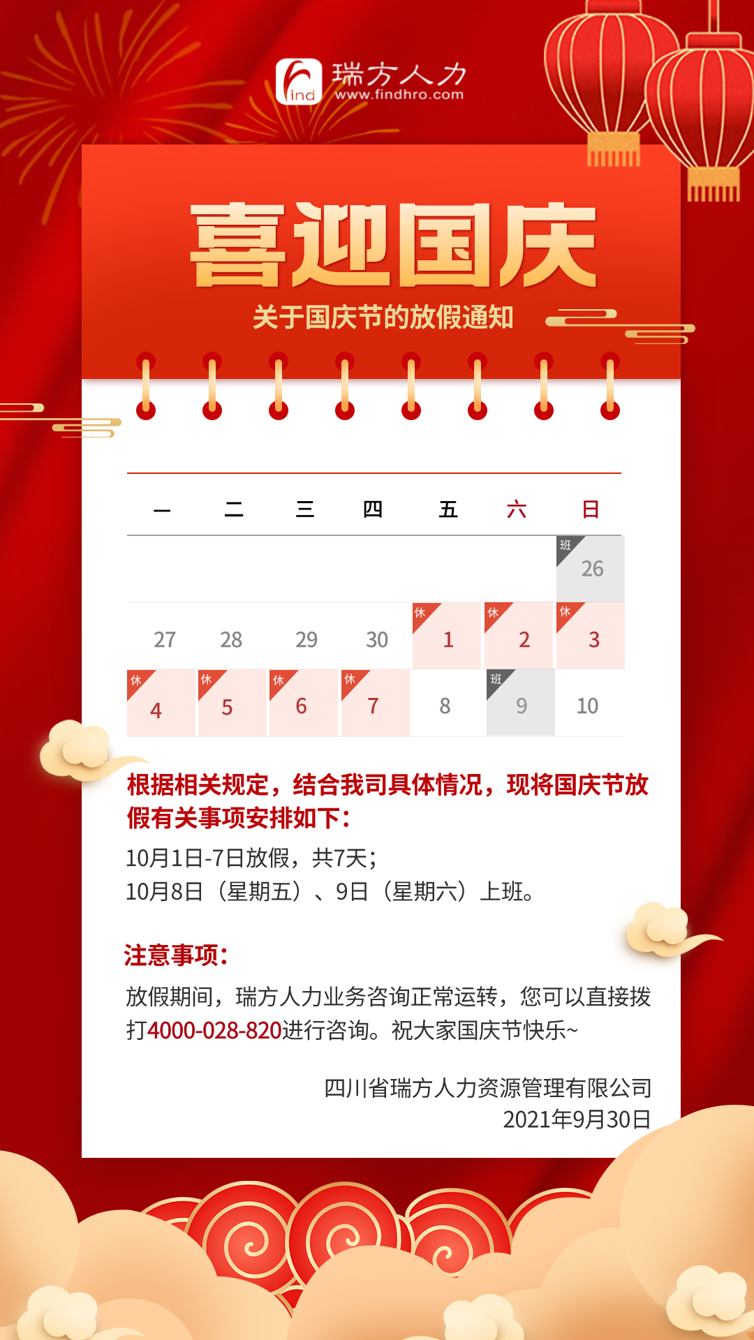 國慶快樂！——放假安排！ 第1張