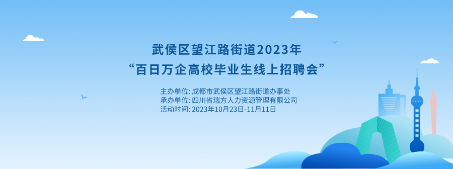 數(shù)字賦能網(wǎng)絡招聘會，瑞方人力引領多維度就業(yè)服務 第1張