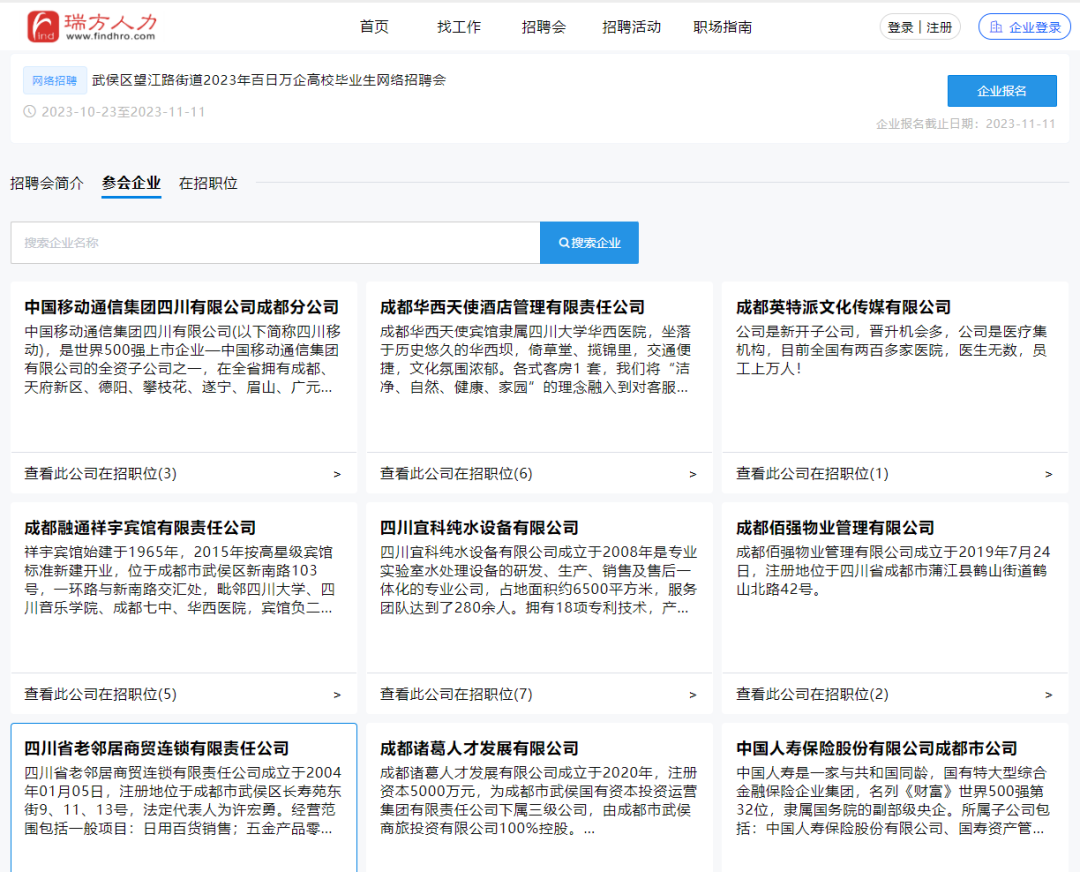 數(shù)字賦能網(wǎng)絡招聘會，瑞方人力引領多維度就業(yè)服務 第2張