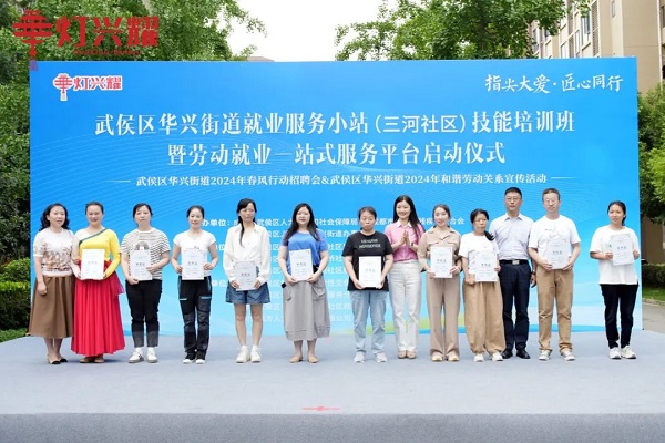 就業小站賦新能！瑞方人力支持開展的華興街道就業服務小站技能培訓班今日啟動！ 第1張
